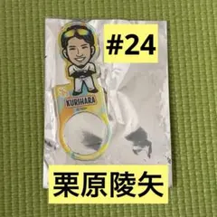 2025年最新】栗原陵矢 若鷹ガチャの人気アイテム - メルカリ