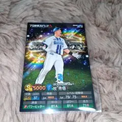 プロ野球チップス プロスピa 牧秀悟 キラカード - メルカリ