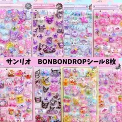 うるちゅる　BONBON DROP 立体シール8枚セット ボンボンドロップシール