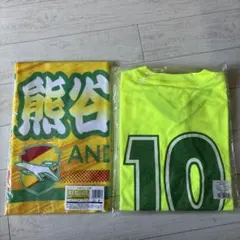 ジェフ千葉ユニフォームTシャツ andプレイヤーズ応援タオルのサムネイル