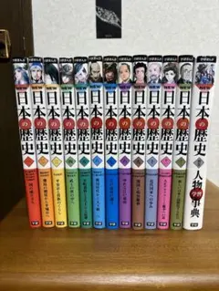 日本の歴史 全巻セット