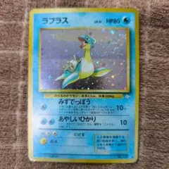 【旧裏】ポケモンカード ラプラス ★ 第3弾拡張パック 化石の秘密 ラプラス ☆ 第3弾拡張パック 化石の秘密 旧裏 ポケモンカード - メルカリ