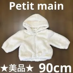 Petit main アウター 90cm