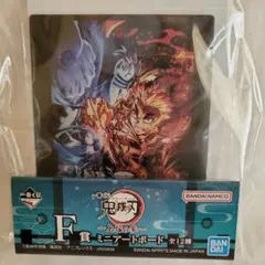 一番くじ 鬼滅の刃 ～上弦の参～ F賞 ミニアートボード　猗窩座 vs 杏寿郎