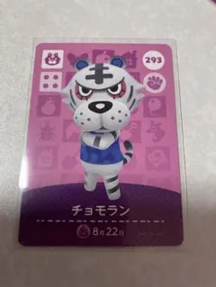 どうぶつの森　amiiboカード　チョモラン