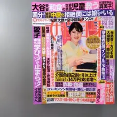 本日発送　女性自身　12月16日号 最新号　目黒蓮　柴咲コウ