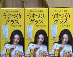 うすづくりグラス 3個セット