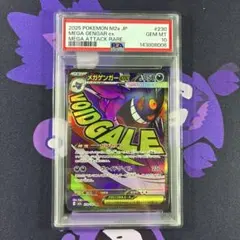 【PSA10】メガゲンガーex MA 230/193 メガドリームex