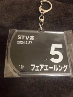JRA 競馬 フェアエールング アクリルキーホルダー 新品 札幌競馬場 ゼッケン