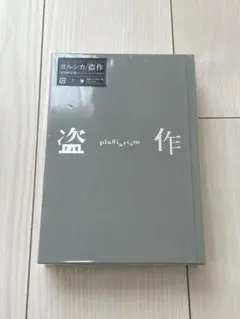 新品未開封】ヨルシカ 書簡型小説 二人称 特典レターセット付き - メルカリ