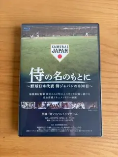 2026年最新】侍の名のもとに dvdの人気アイテム - メルカリ