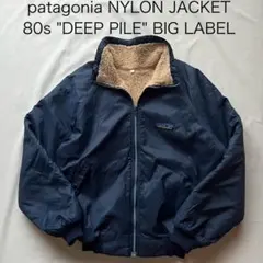 2025年最新】patagonia パイルジャケット 80sの人気アイテム - メルカリ