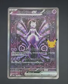 センタリング良好】美品！ミュウツーex sar ポケモンカード 30周年