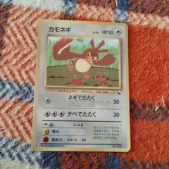 チ*コ様 カモネギ_「月刊コロコロコミック98年4月号」 おまけカード PROM