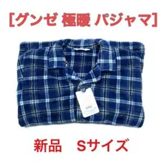 グンゼ s パジャマ