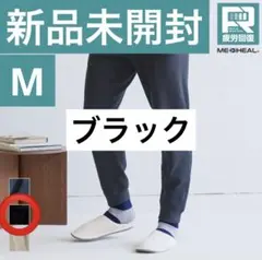 【未開封品】リカバリーウェア メディヒール ルームスウェットパンツ M