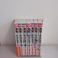牌賊!オカルティ 全7巻