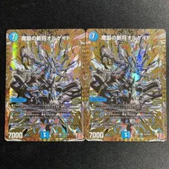 【メルカリ便】デュエルマスターズ 魔誕の斬将オルゲイト シークレット 2枚セット