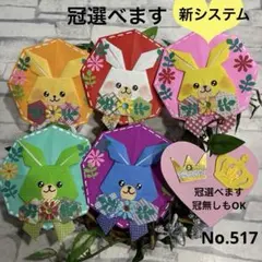 517折り紙メダル ハンドメイド メッセージカード プレゼント