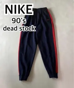 ナイキ 銀タグ 90s デッドストック スウェット パンツ 刺繍ロゴ Lサイズ