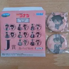 名探偵コナン一番くじ セガラッキーくじ 缶バッジセット