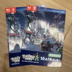 ポケモンレジェンズZA 発売直前号 冊子 2セット ミライドン