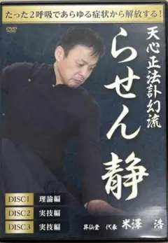 らせん静 DVD 3枚組