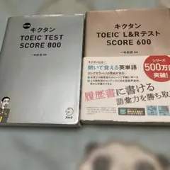 キクタン TOEIC L&Rテスト SCORE 600 TOEICテスト　800