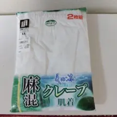 麻混クレープ肌着ロングパンツLLサイズ２枚組新品