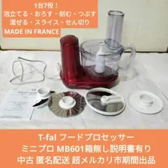 T-falフードプロセッサーミニプロMB601中古匿名配送超メルカリ市期間出品のサムネイル