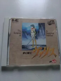 PCエンジン　ヴァリス(ケースと説明書のみ)