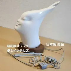 昭和 オブジェ 顔 卓上ランプ 照明 陶器製 木製 太陽の塔 照明 インテリア 昭和 オブジェ 顔 卓上ランプ 照明 陶器製 木製 太陽の塔 古民家