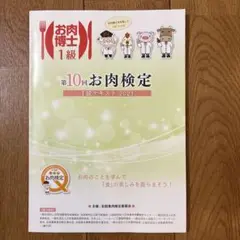 第10回お肉検定1級テキスト2021