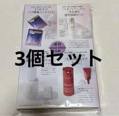 3個セット☆美ST 2026年5月号 増刊 Special Edition付録