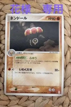 ネンドール