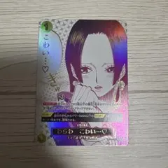 ワンピースカードゲーム 蒼海の七傑 OP14-118 わらわこわい ハンコック