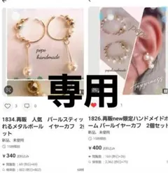 1826.再販new限定ハンドメイドボリューム パールイヤーカフ　2個セット