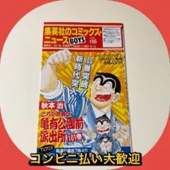集英社のコミックスニュース BOYS VOL.186 遊戯王 1巻 初版 - メルカリ