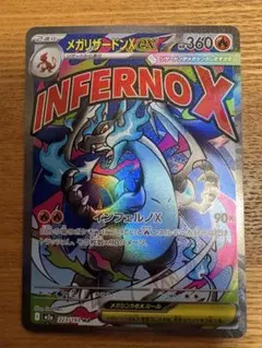 【美品】メガリザードンXex MA 223/193