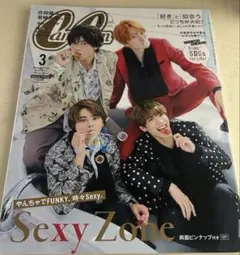 CanCam 2022年3月号 特別版 Sexy Zone