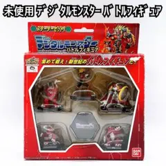 希少 デジモン デジタルモンスター フロンティア バトルフィギュア デュークモン