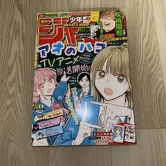 週刊少年ジャンプ 2024年16号 アオのハコ巻頭カラー - メルカリ