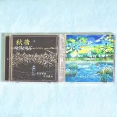 秋茜 -AKIAKANE- CD２枚セット