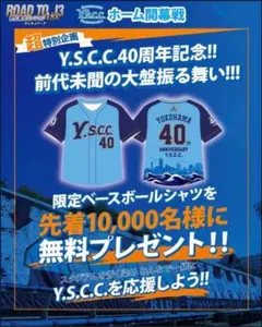 Y.S.C.C. 40周年記念★限定ベースボールシャツ