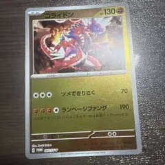 コライドン プロモカード HP130