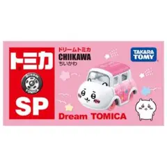 ちいかわ ドリームトミカ sp ちいかわ