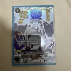 専用　ワンピースカード俺の時代だ！パラレル OP09-096 おれの時代だァ!!!! パラレル OP09-096 R｜ワンピースカードシングル