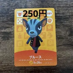 ブルース　amiiboカード