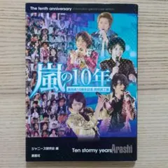 嵐　公式写真ファイル　フォトアルバム　10冊セット 嵐 公式写真 フォトアルバム セット - メルカリ