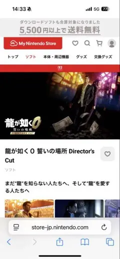 龍が如く0 誓いの場所 Director's Cut
